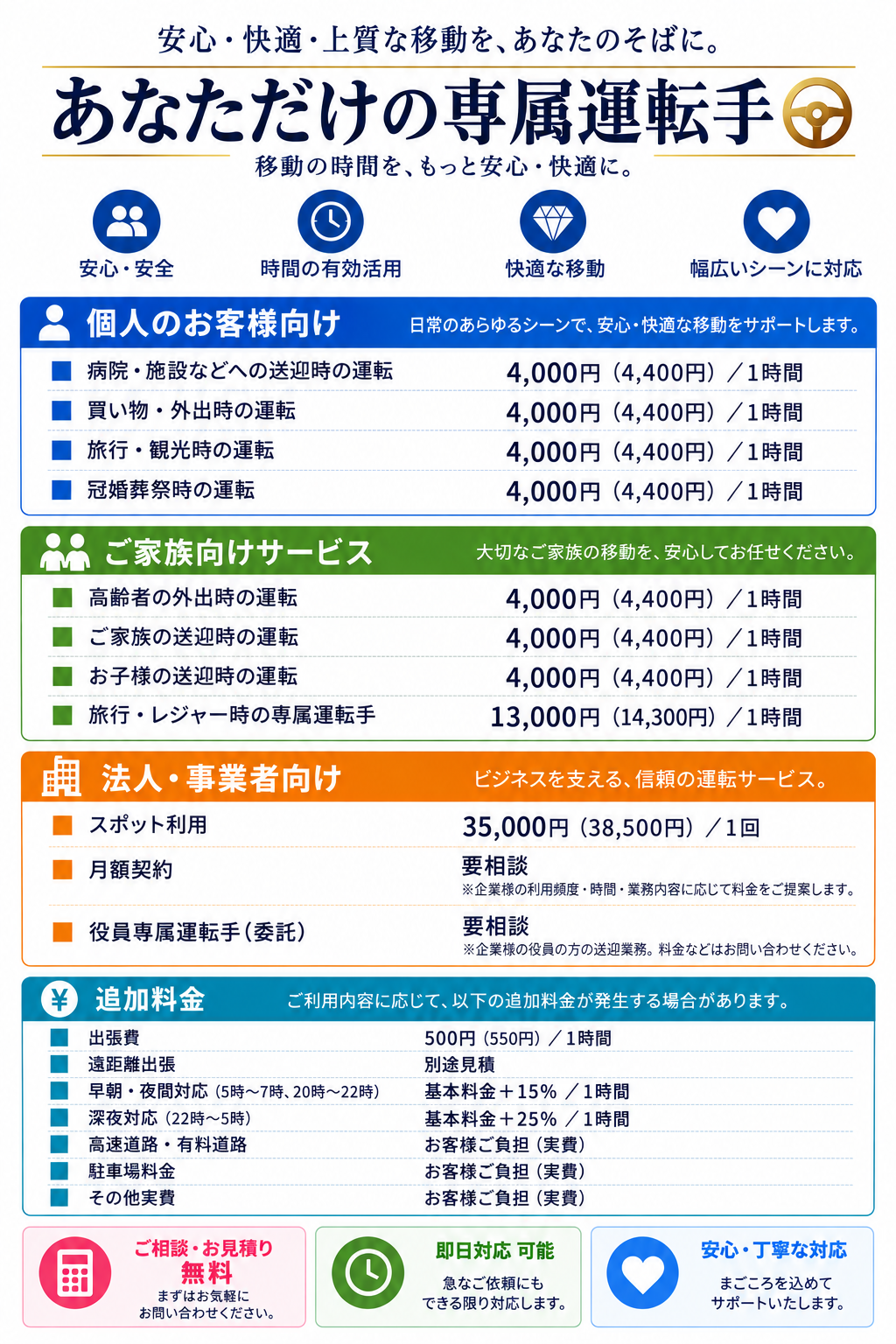 運転手委託サービス チラシ